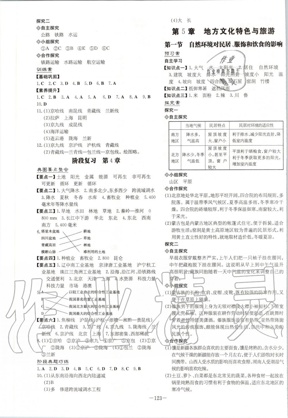 2020年初中同步学习导与练导学探究案七年级地理下册中图版 第3页