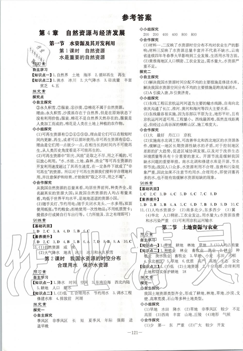 2020年初中同步学习导与练导学探究案七年级地理下册中图版 第1页