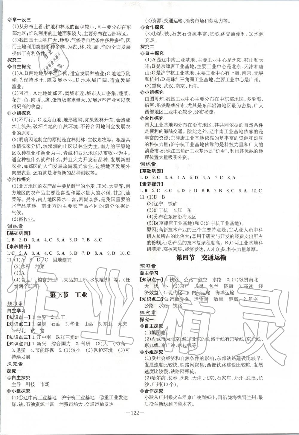 2020年初中同步學習導與練導學探究案七年級地理下冊中圖版 第2頁