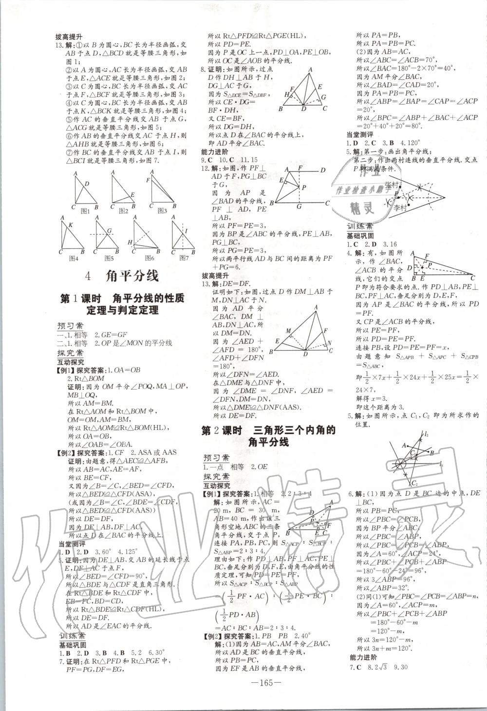 2020年初中同步学习导与练导学探究案八年级数学下册北师大版 第5页