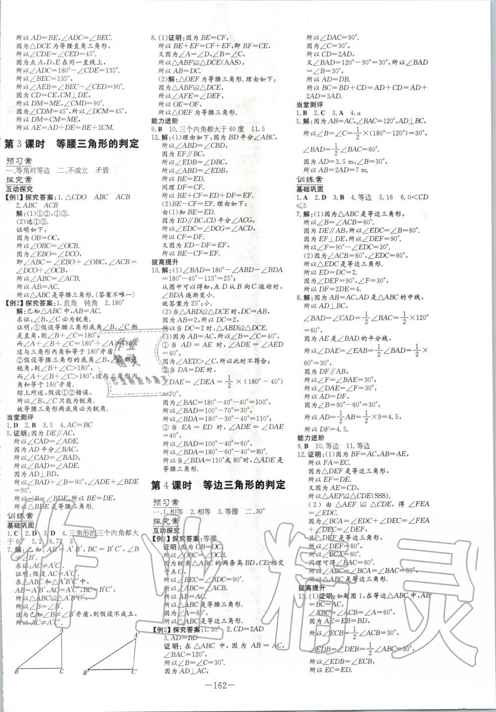 2020年初中同步学习导与练导学探究案八年级数学下册北师大版 第2页