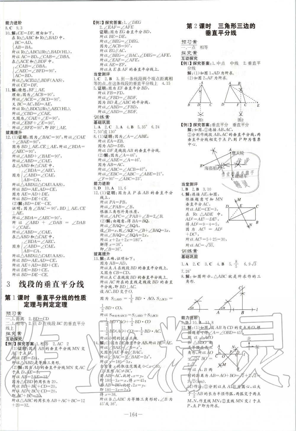 2020年初中同步學(xué)習(xí)導(dǎo)與練導(dǎo)學(xué)探究案八年級數(shù)學(xué)下冊北師大版 第4頁