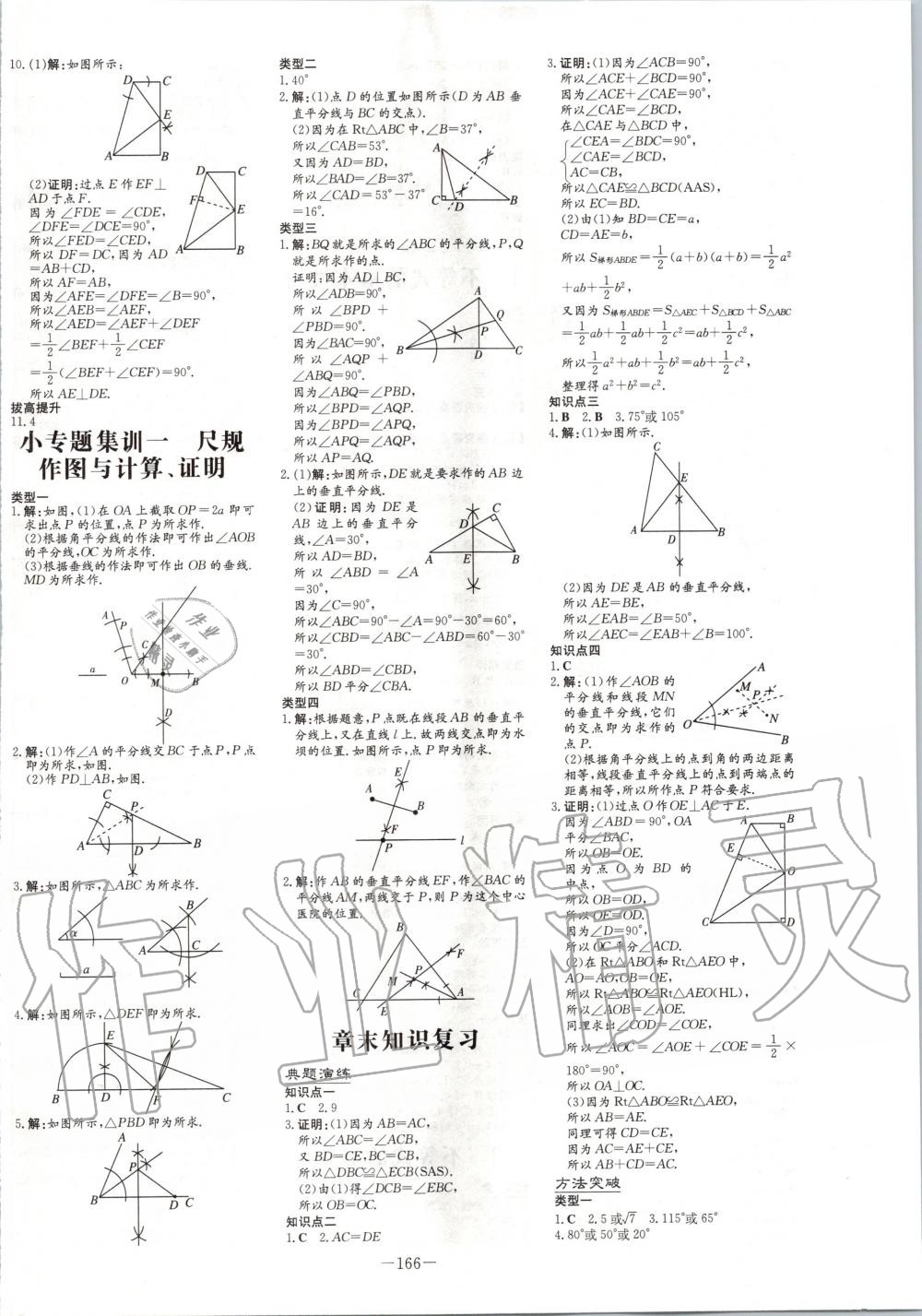 2020年初中同步学习导与练导学探究案八年级数学下册北师大版 第6页