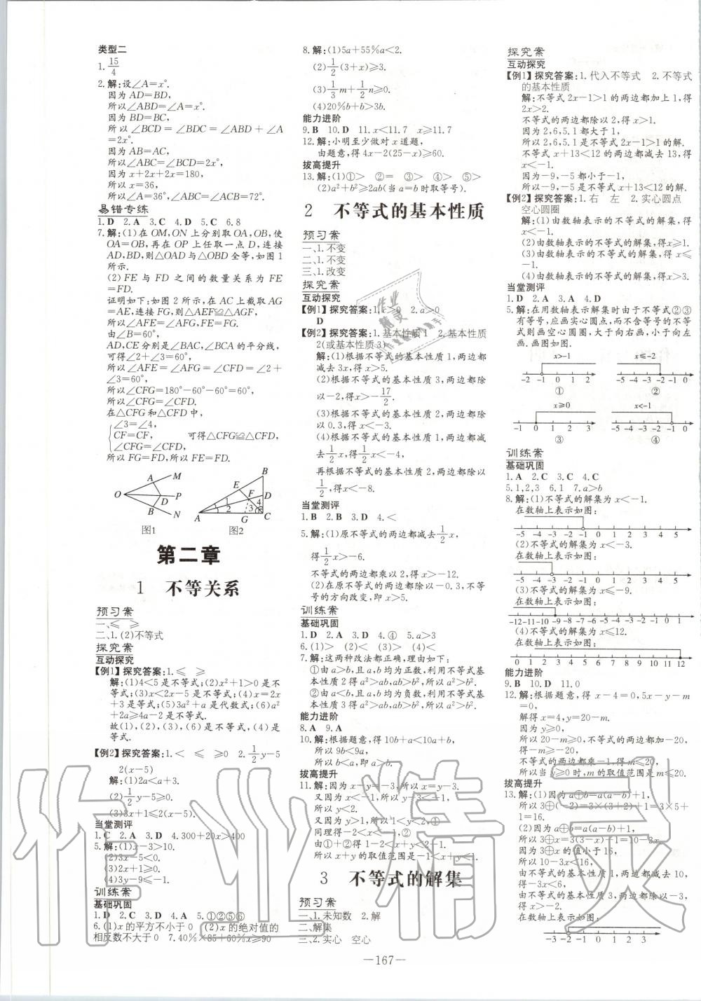 2020年初中同步学习导与练导学探究案八年级数学下册北师大版 第7页