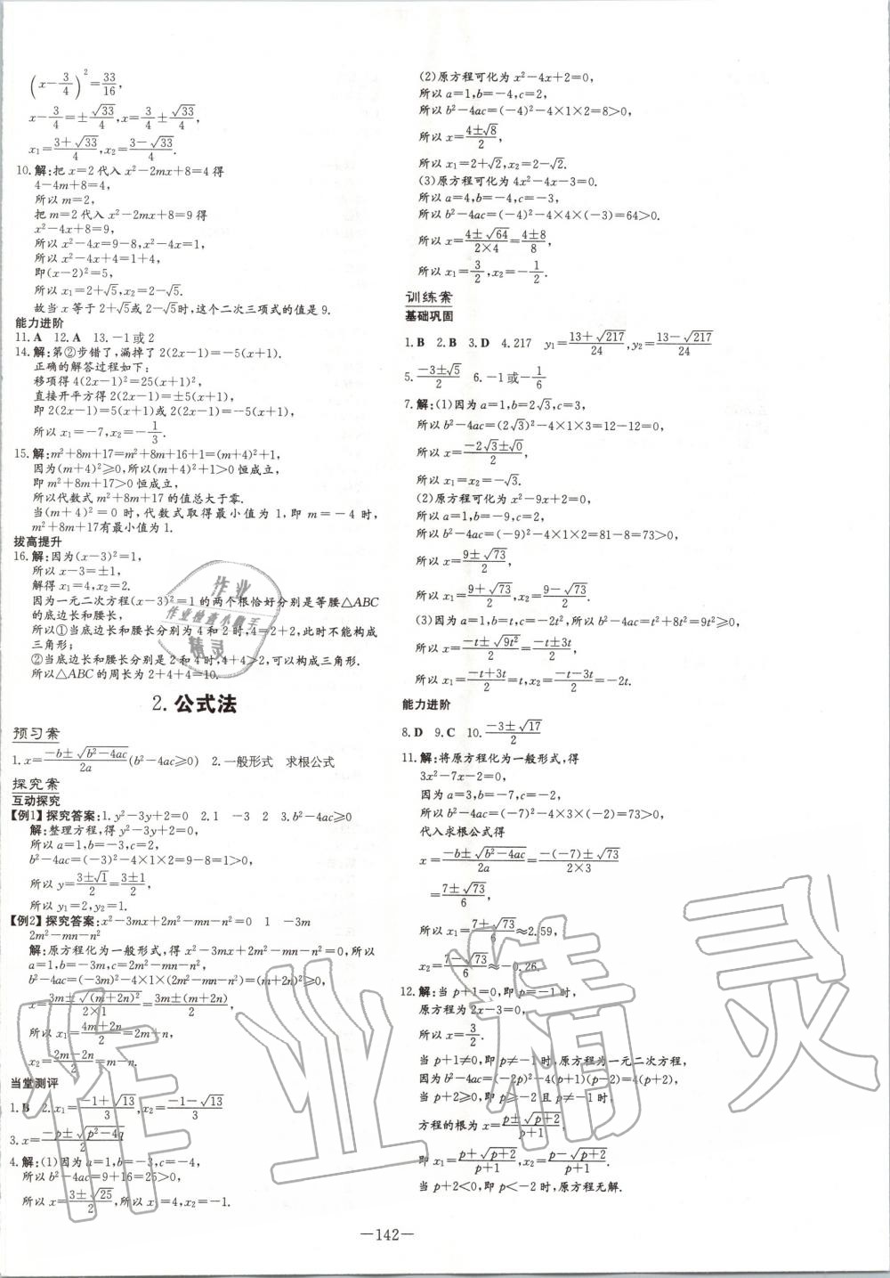 2020年初中同步学习导与练导学探究案八年级数学下册沪科版 第6页