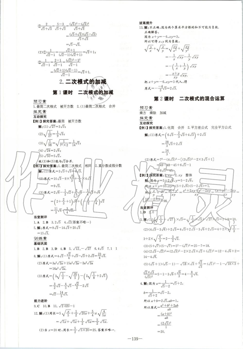 2020年初中同步学习导与练导学探究案八年级数学下册沪科版 第3页