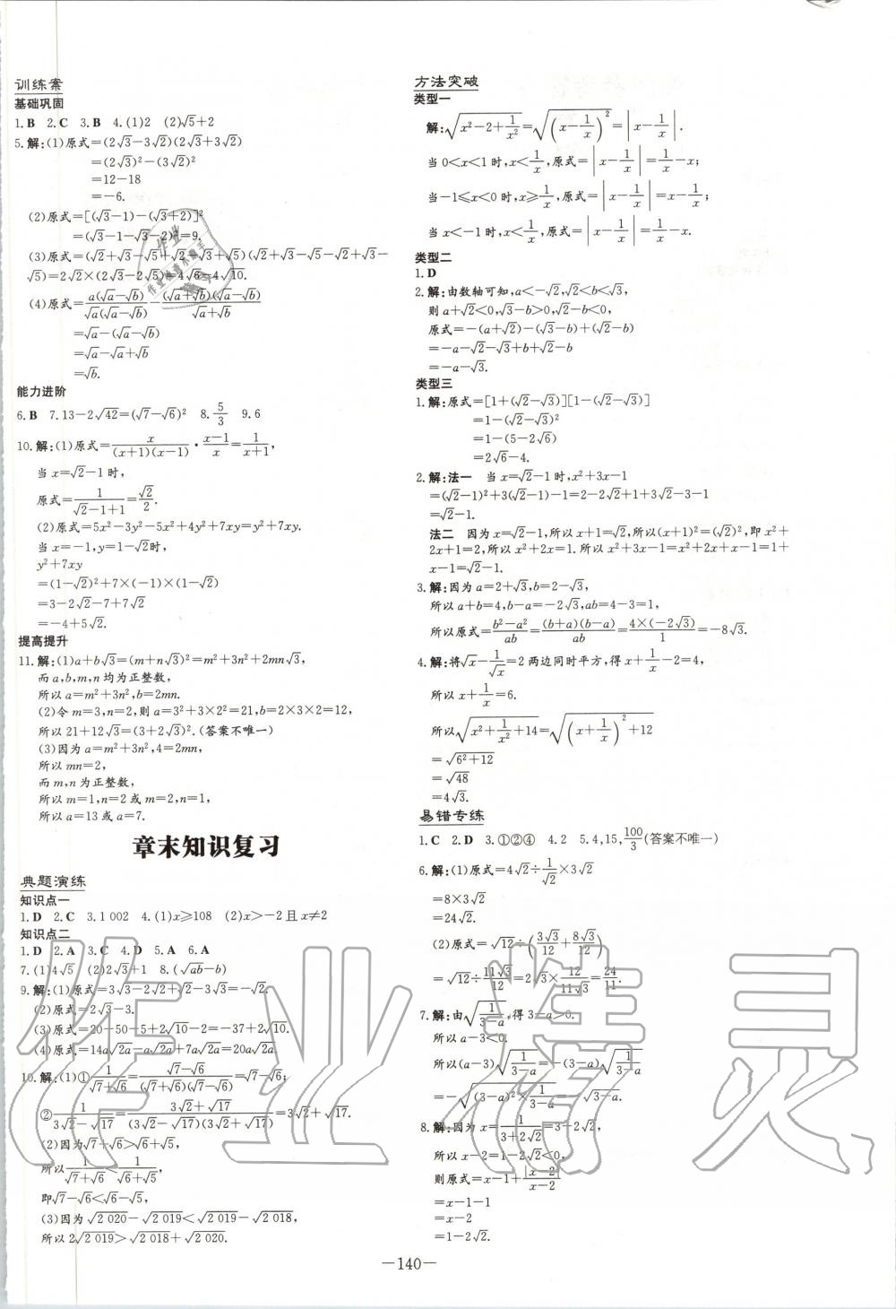 2020年初中同步学习导与练导学探究案八年级数学下册沪科版 第4页