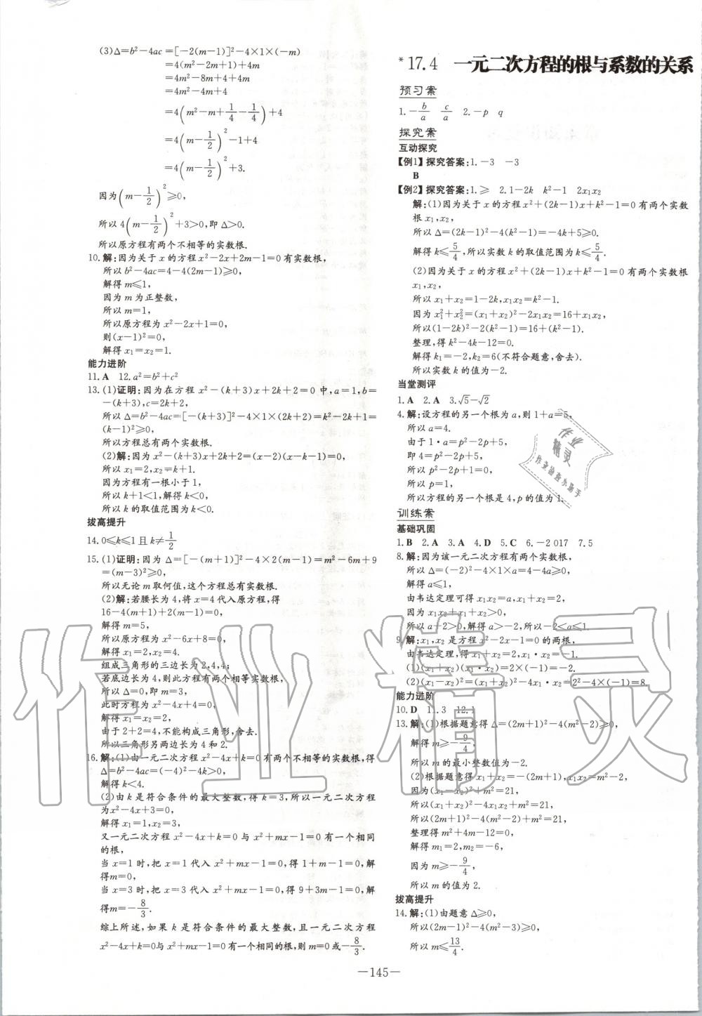 2020年初中同步学习导与练导学探究案八年级数学下册沪科版 第9页