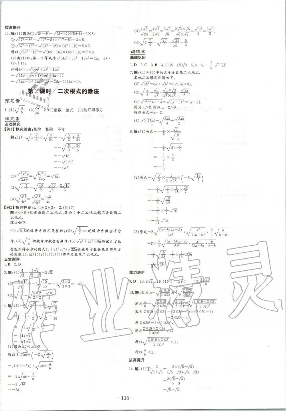 2020年初中同步学习导与练导学探究案八年级数学下册沪科版 第2页