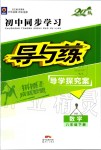 2020年初中同步學習導與練導學探究案八年級數(shù)學下冊滬科版