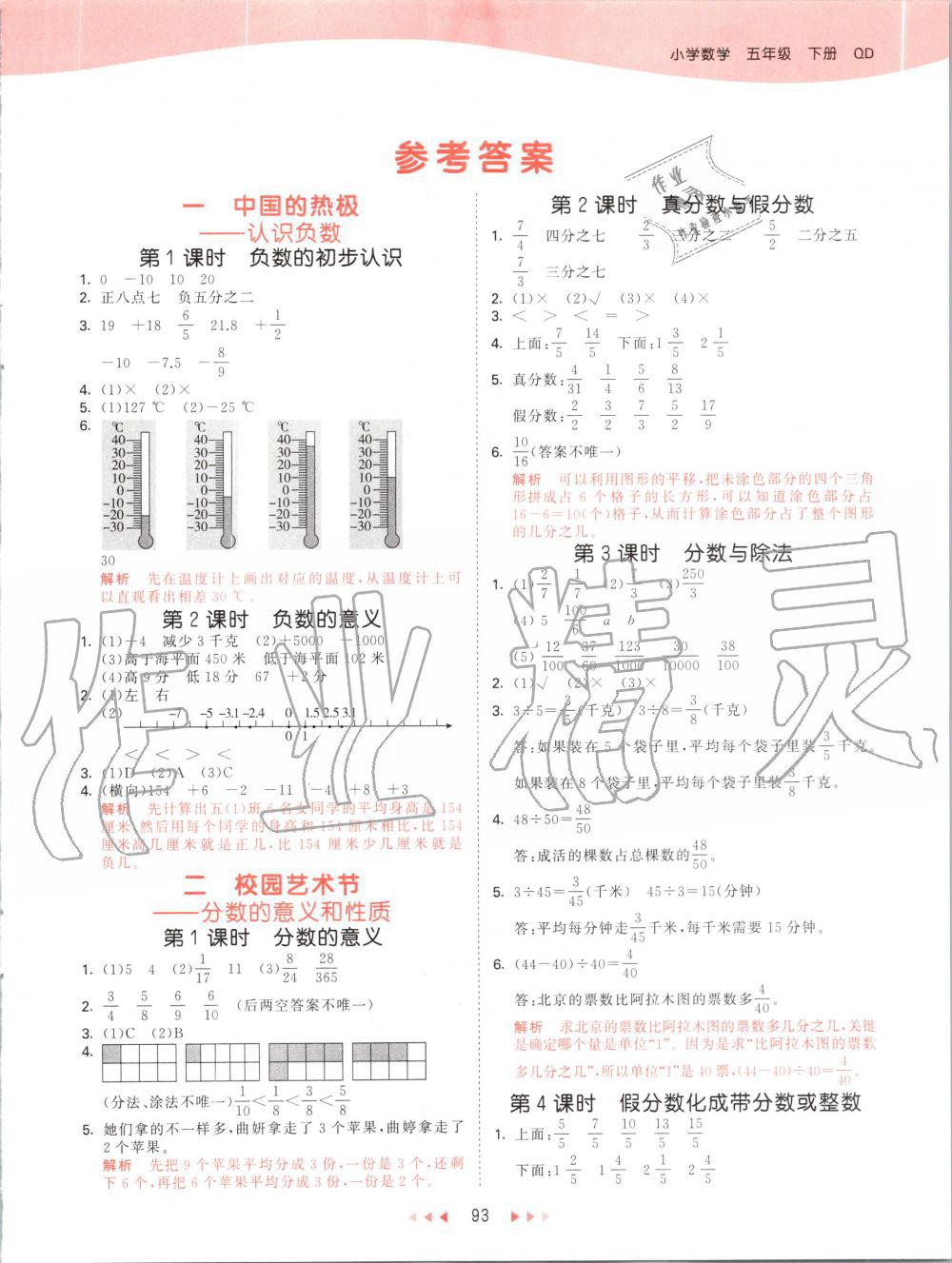 2020年53天天練小學(xué)數(shù)學(xué)五年級(jí)下冊(cè)青島版 第1頁(yè)