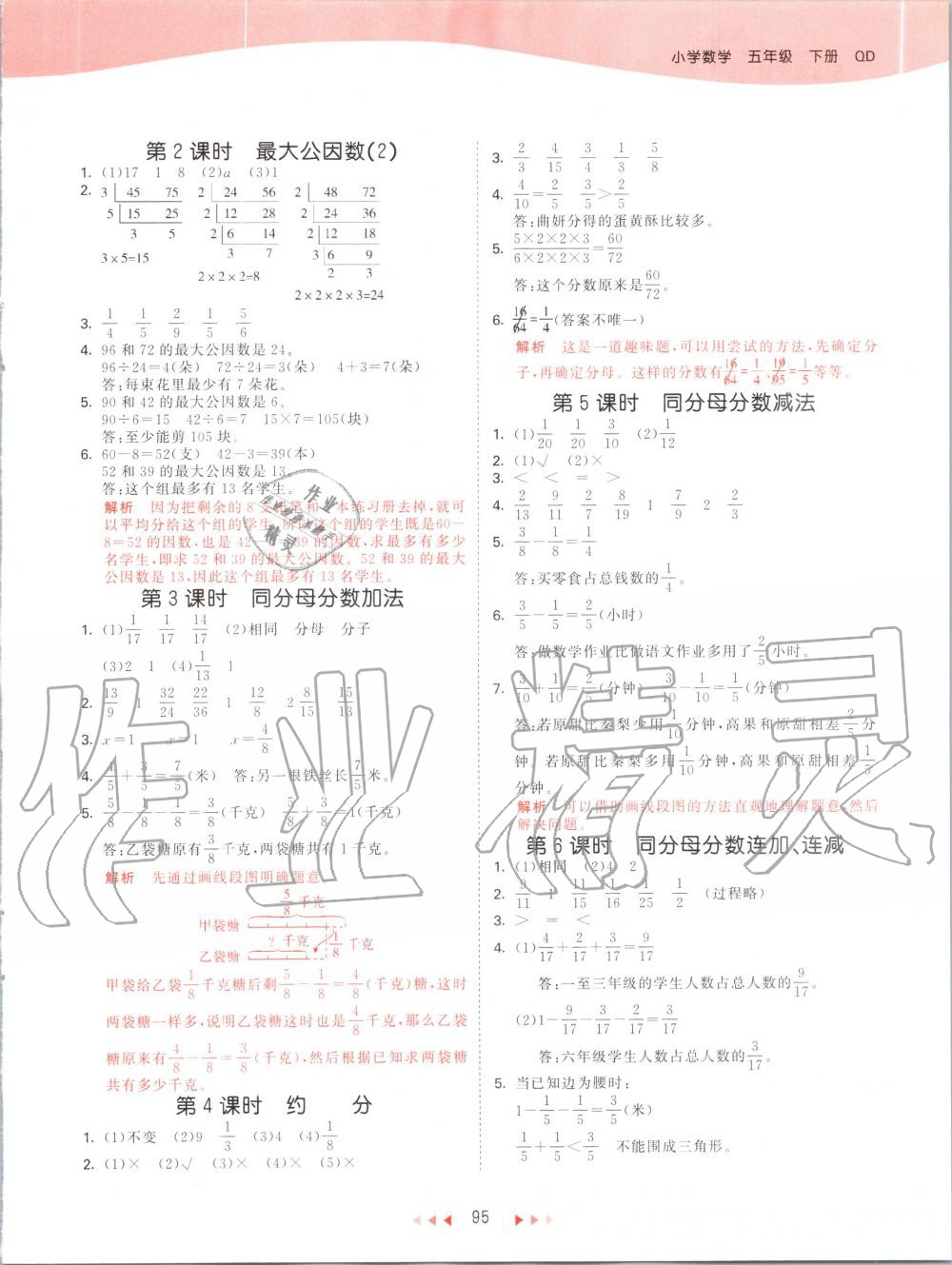 2020年53天天练小学数学五年级下册青岛版 第3页