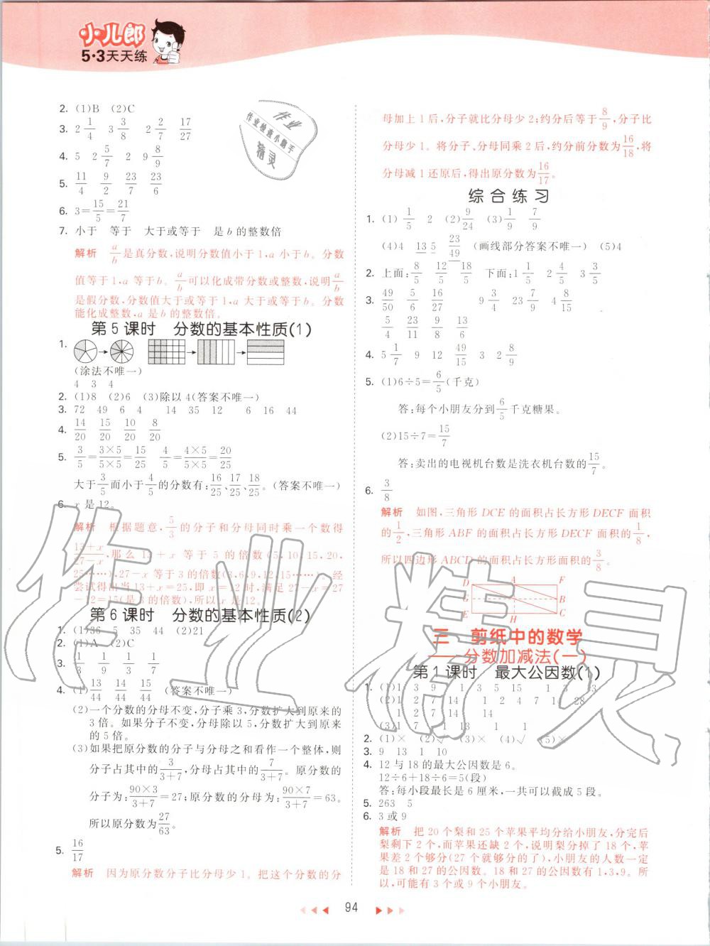 2020年53天天練小學(xué)數(shù)學(xué)五年級下冊青島版 第2頁