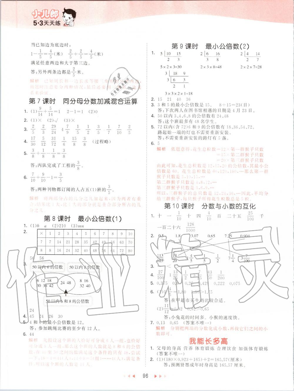 2020年53天天練小學(xué)數(shù)學(xué)五年級下冊青島版 第4頁