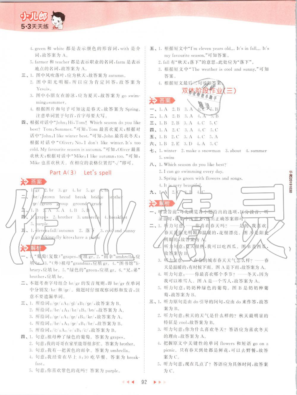 2020年53天天练小学英语五年级下册人教PEP版 第8页