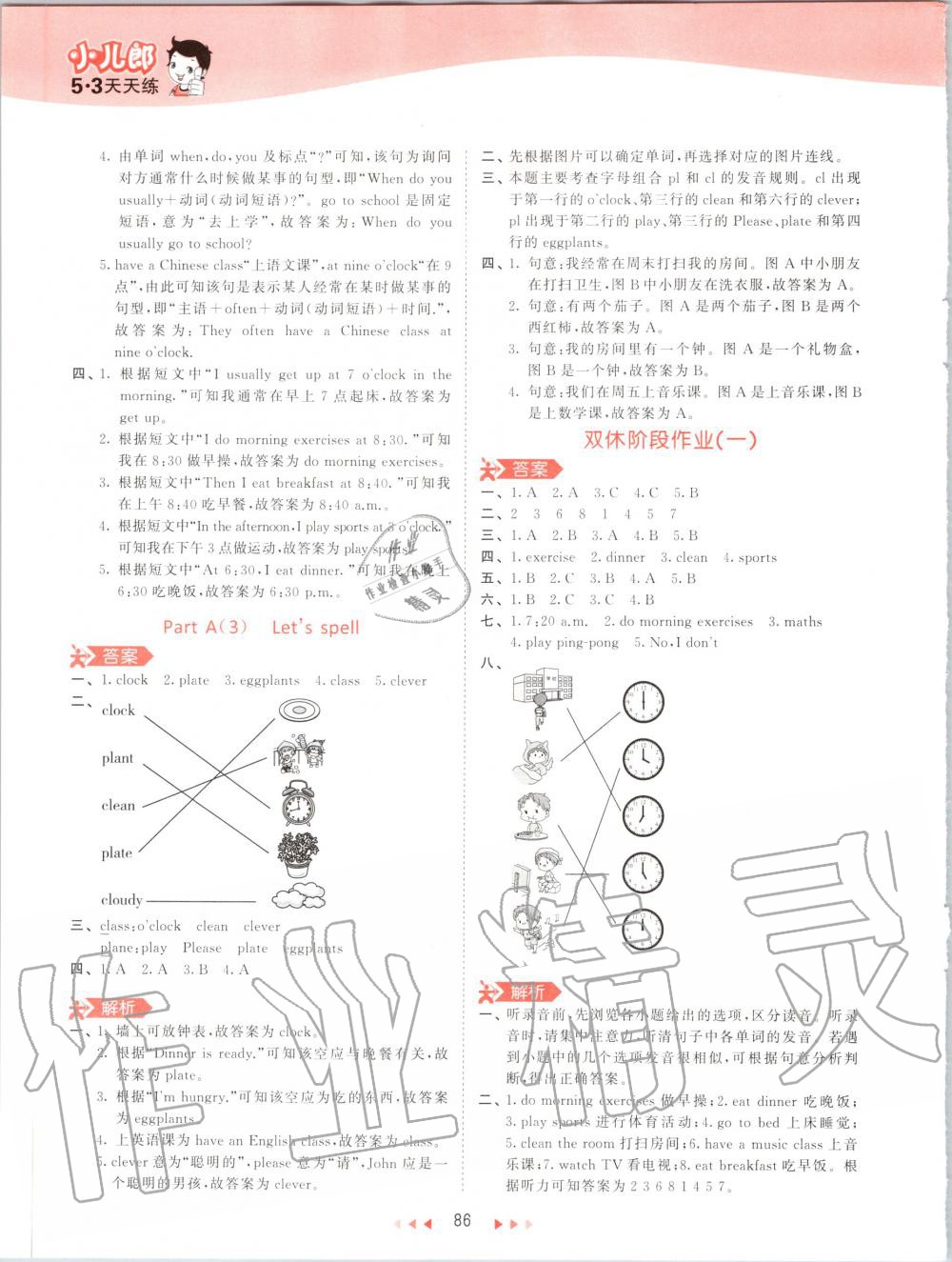 2020年53天天練小學英語五年級下冊人教PEP版 第2頁