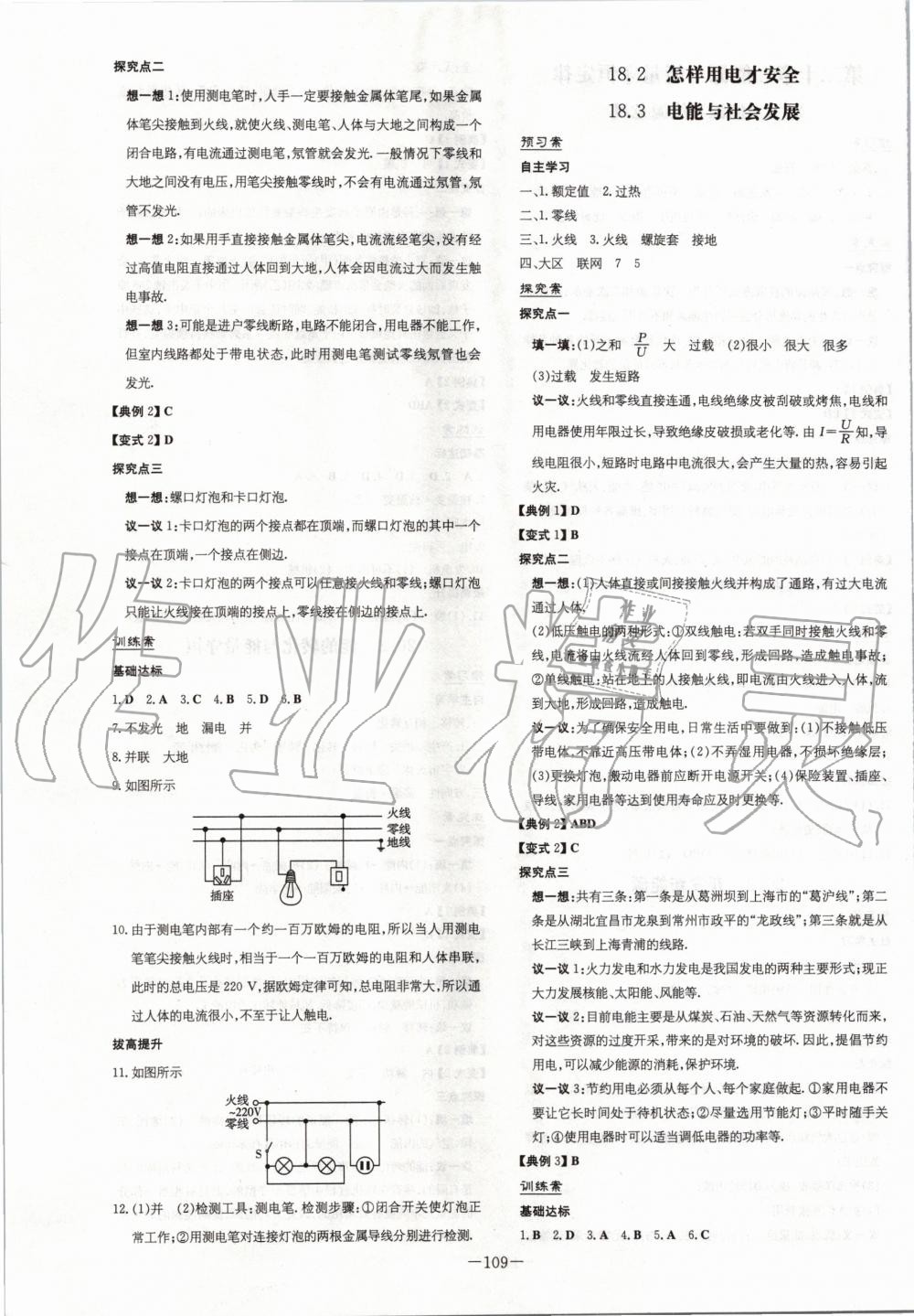 2020年初中同步学习导与练导学探究案八年级物理下册沪粤版 第5页