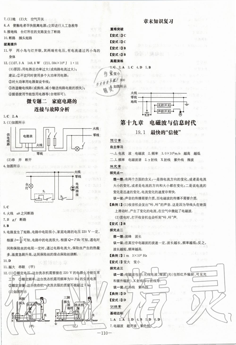 2020年初中同步学习导与练导学探究案八年级物理下册沪粤版 第6页