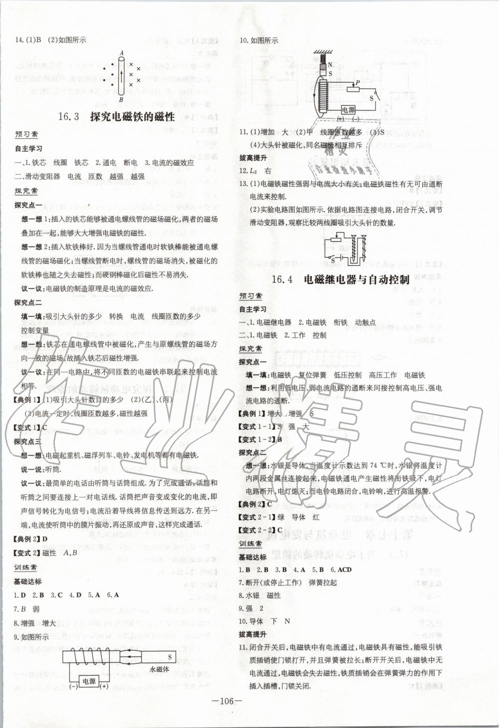 2020年初中同步学习导与练导学探究案八年级物理下册沪粤版 第2页