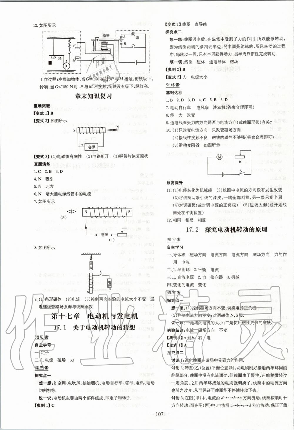 2020年初中同步学习导与练导学探究案八年级物理下册沪粤版 第3页