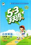 2020年53天天練小學(xué)英語(yǔ)五年級(jí)下冊(cè)人教精通版