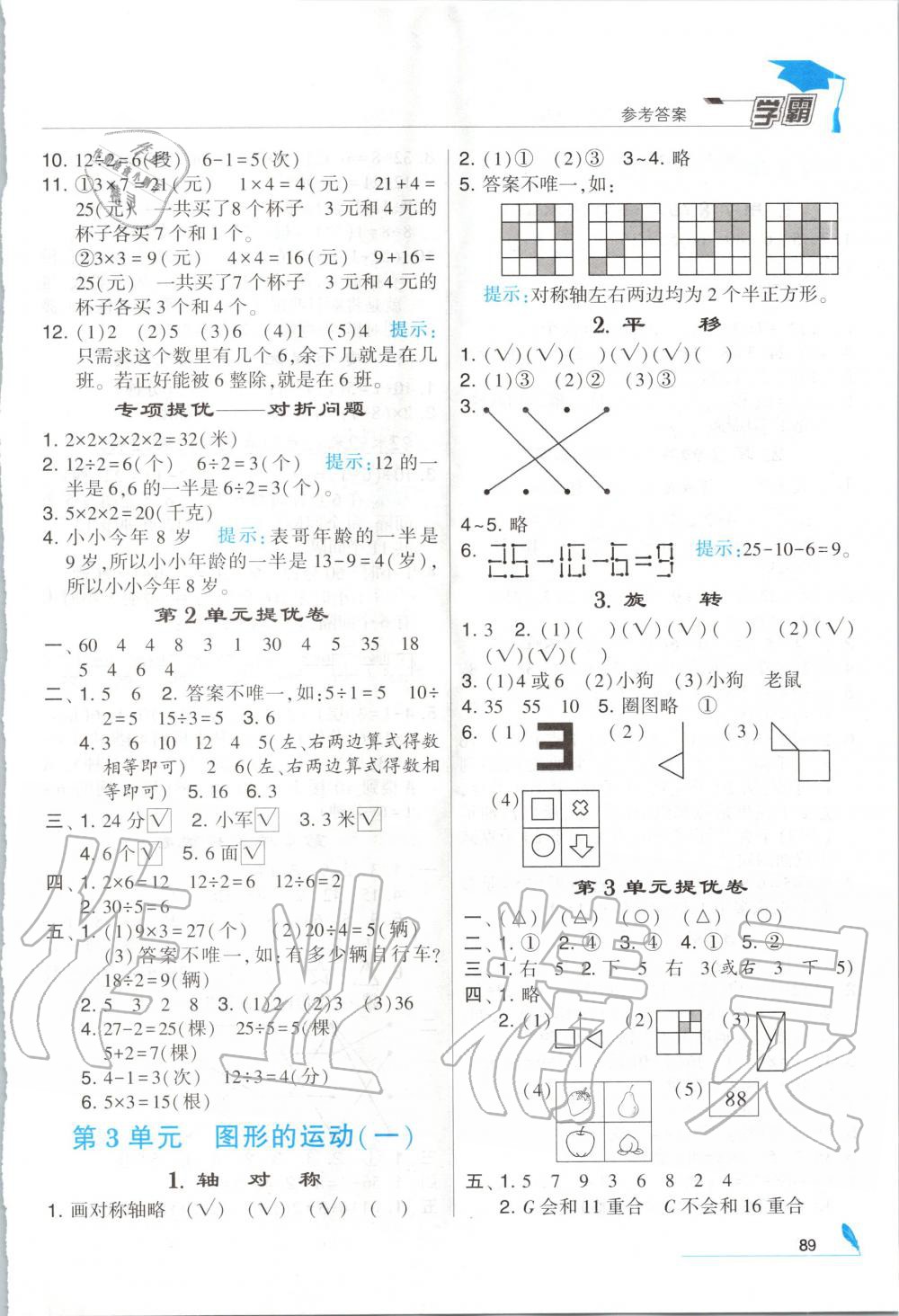 2020年经纶学典学霸二年级数学下册人教版 第3页