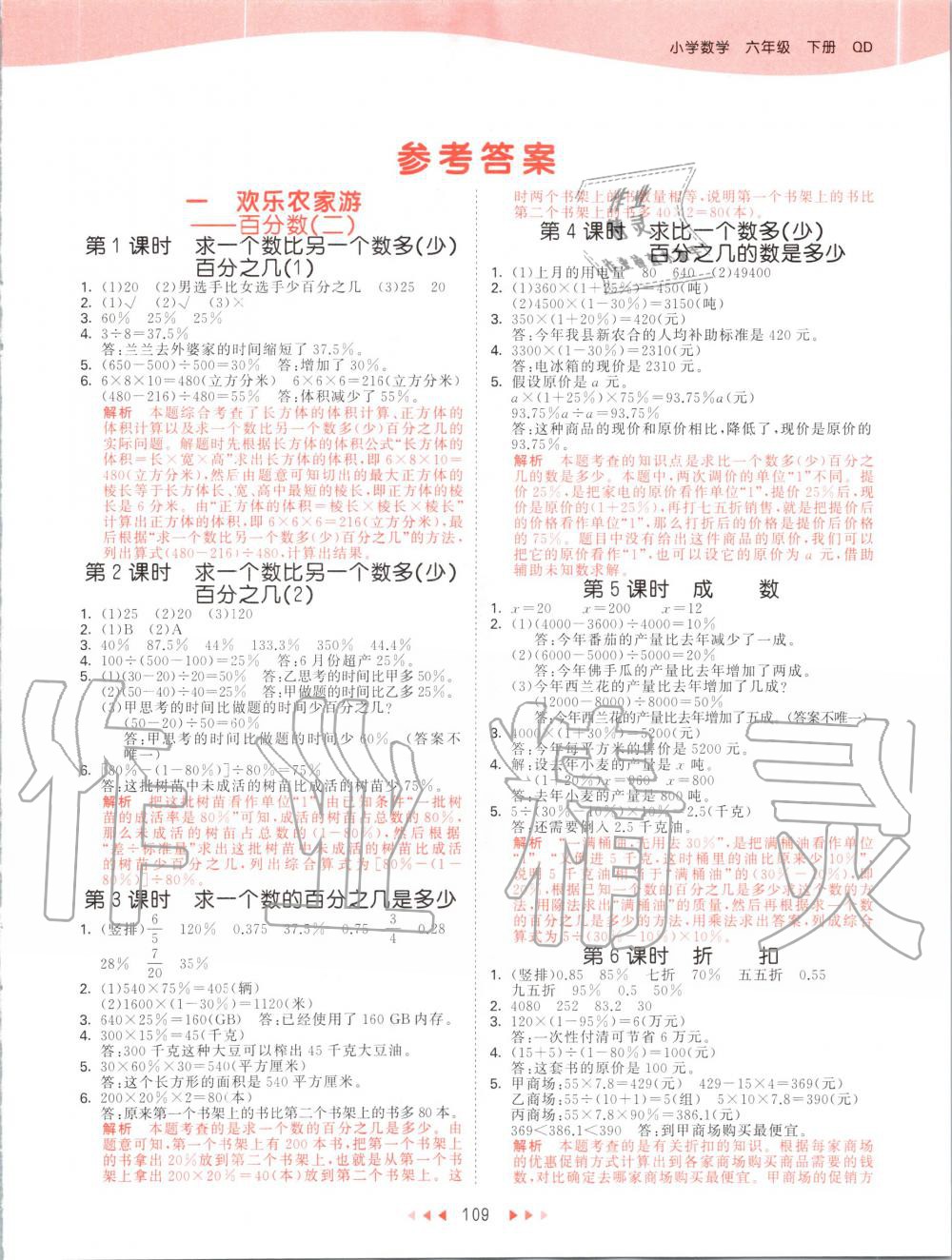 2020年53天天練小學(xué)數(shù)學(xué)六年級下冊青島版 第1頁