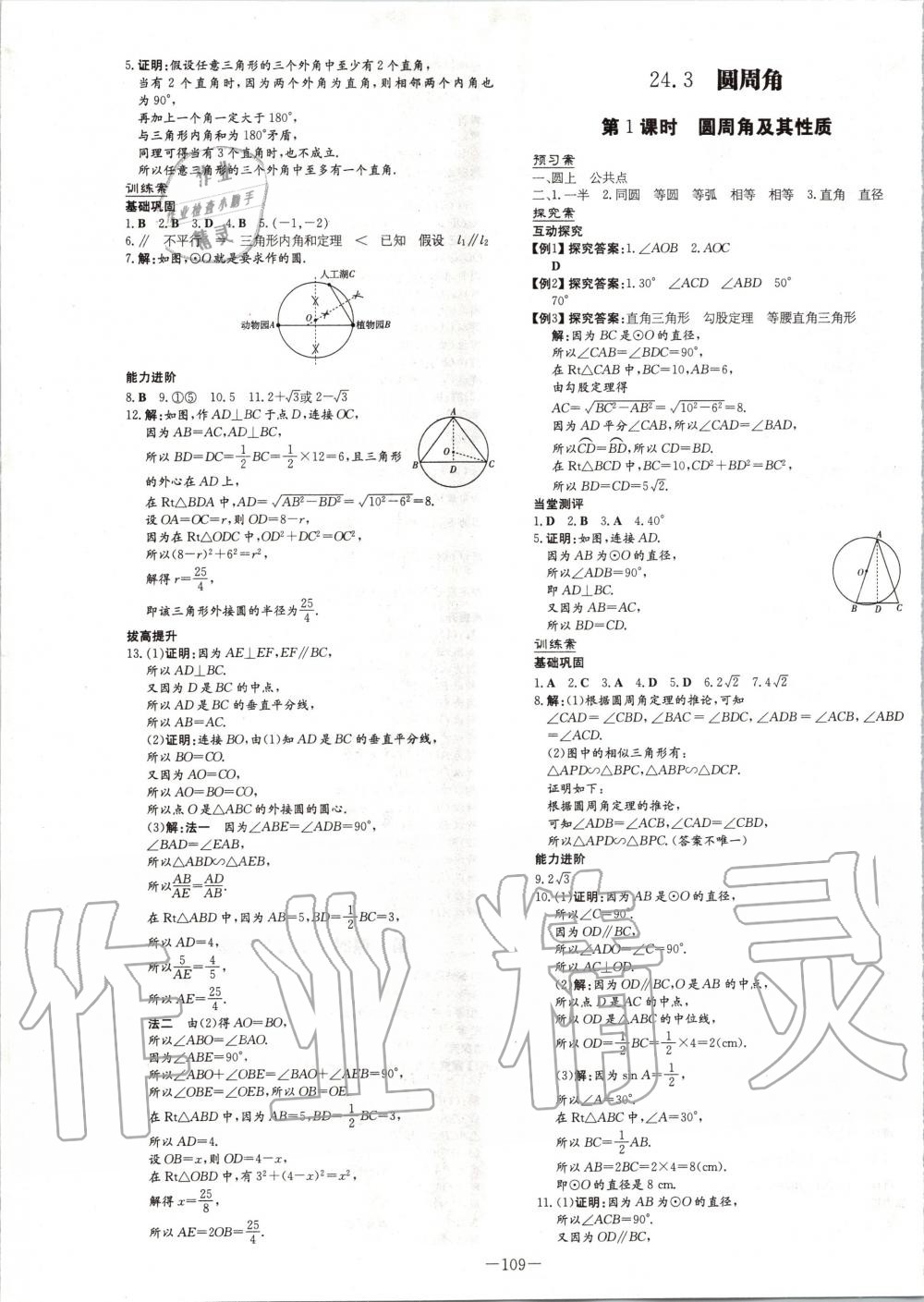 2020年初中同步学习导与练导学探究案九年级数学下册沪科版 第5页