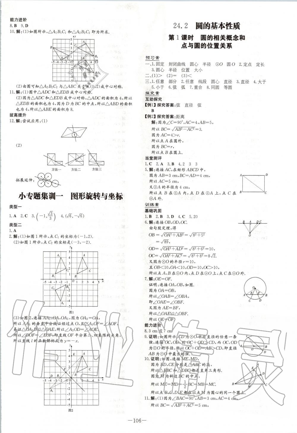 2020年初中同步學(xué)習(xí)導(dǎo)與練導(dǎo)學(xué)探究案九年級(jí)數(shù)學(xué)下冊滬科版 第2頁