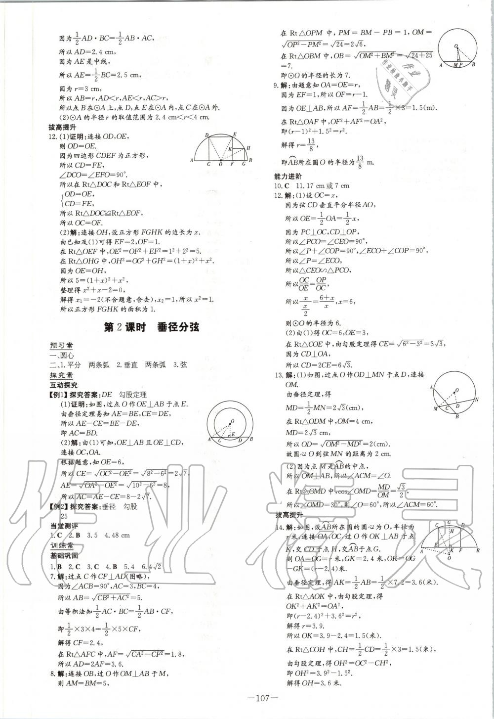 2020年初中同步学习导与练导学探究案九年级数学下册沪科版 第3页