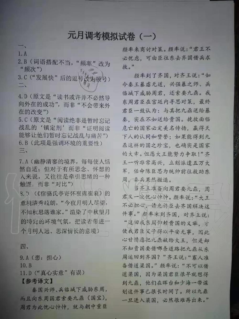 2020年名校导练元月调考模拟试卷语文 第1页