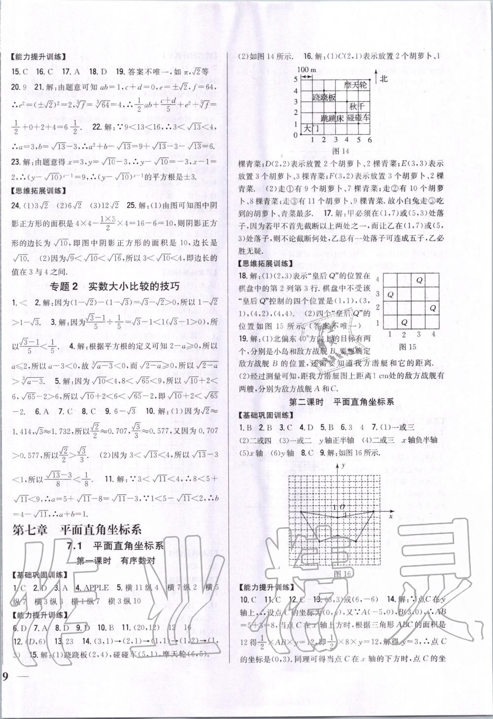 2020年全科王同步课时练习七年级数学下册人教版 第6页