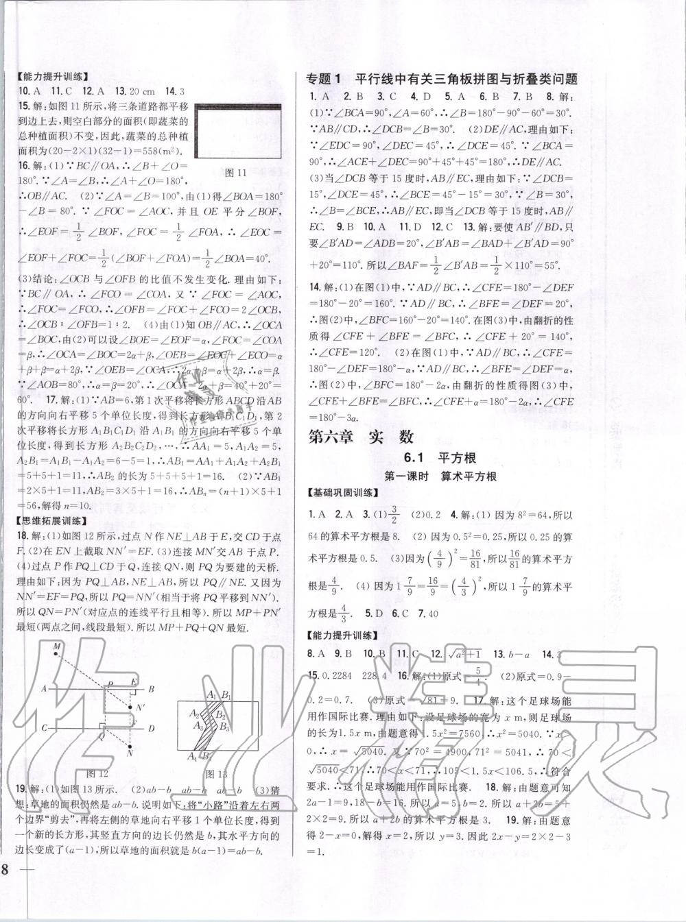 2020年全科王同步课时练习七年级数学下册人教版 第4页