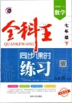 2020年全科王同步課時(shí)練習(xí)七年級(jí)數(shù)學(xué)下冊(cè)人教版