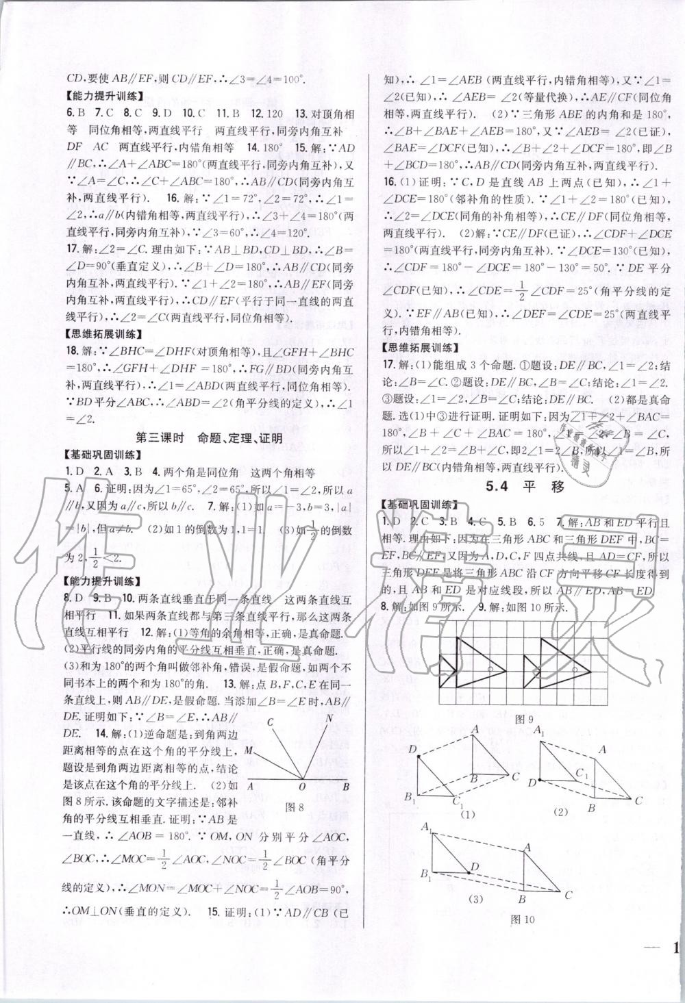 2020年全科王同步課時(shí)練習(xí)七年級(jí)數(shù)學(xué)下冊(cè)人教版 第3頁(yè)