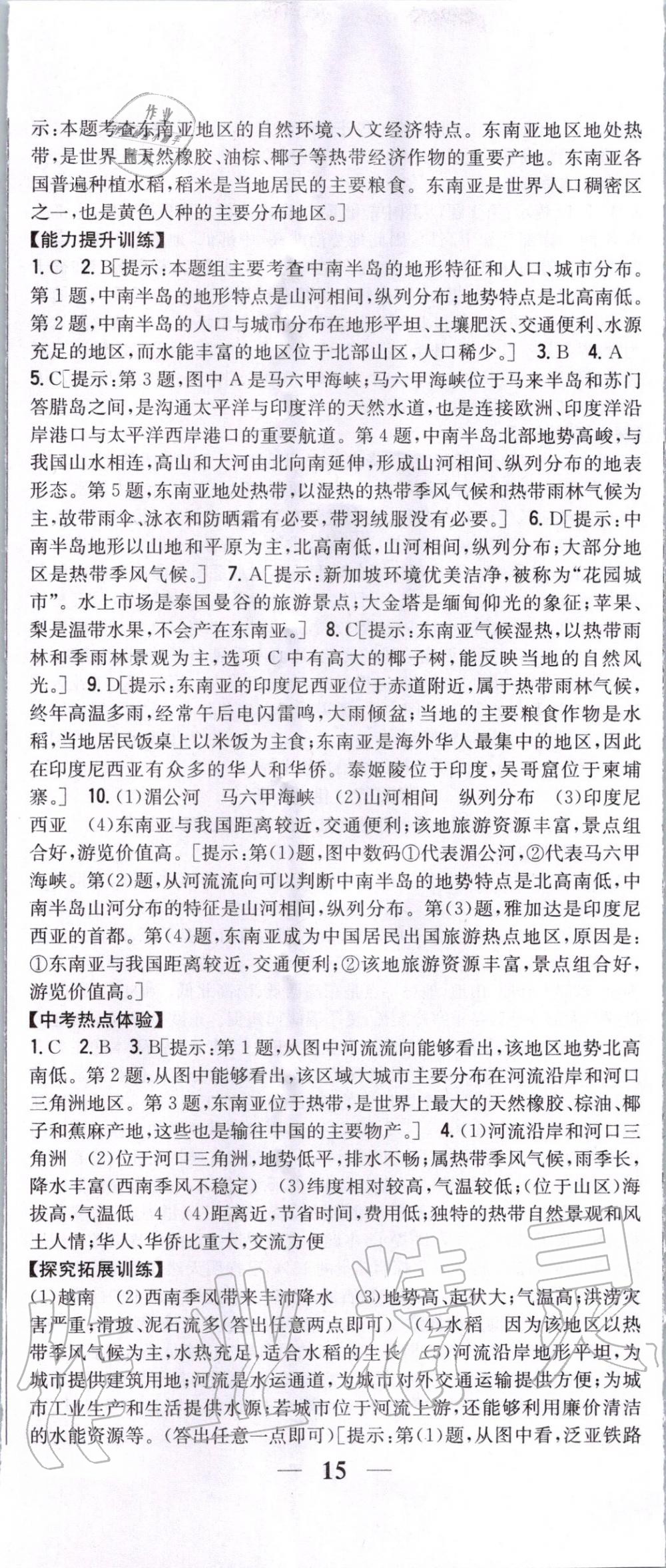 2020年全科王同步課時練習(xí)七年級地理下冊人教版 第8頁