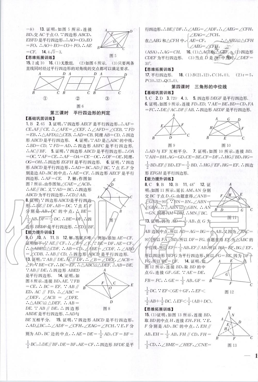 2020年全科王同步课时练习八年级数学下册人教版 第3页