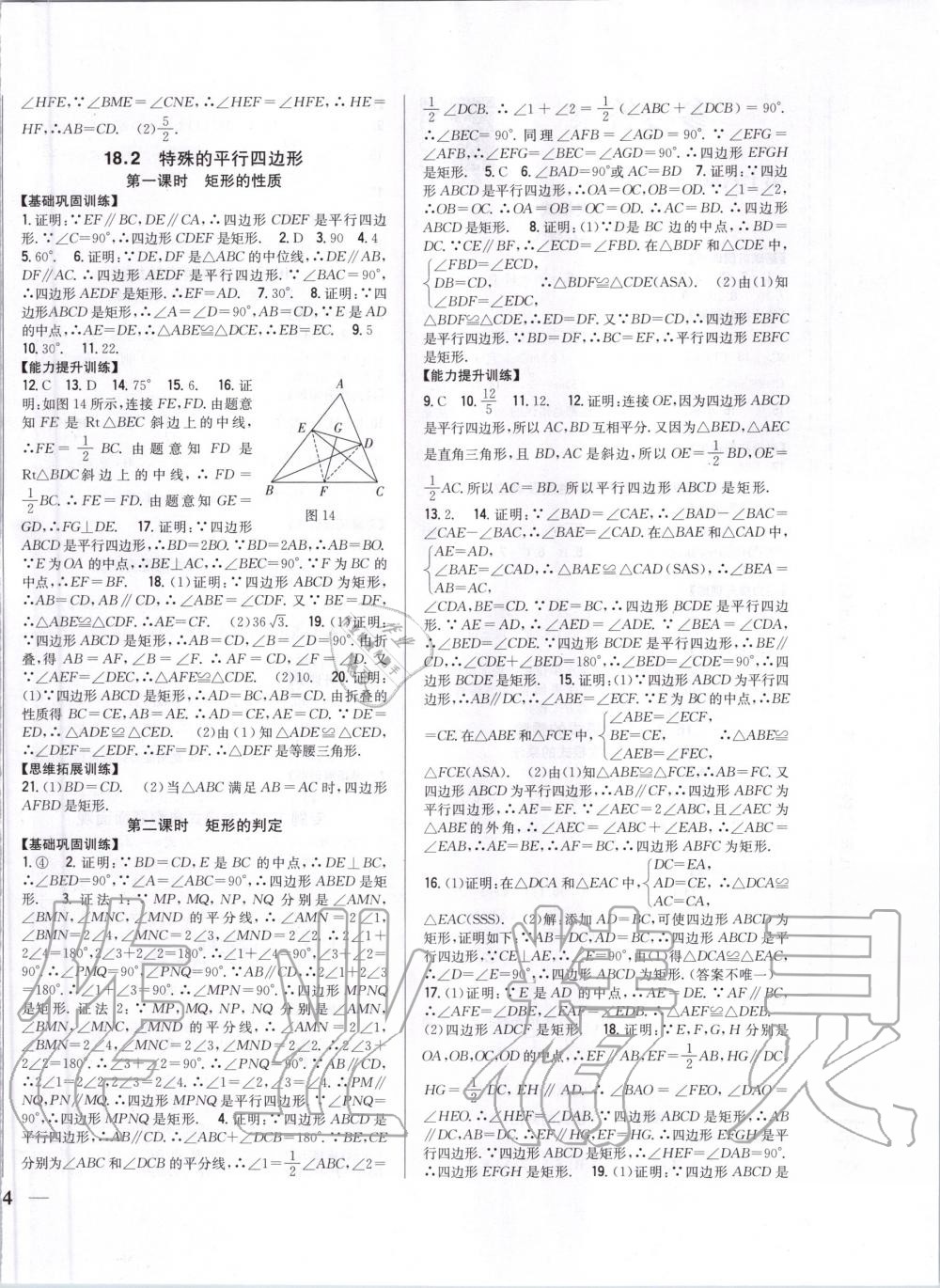 2020年全科王同步课时练习八年级数学下册人教版 第4页