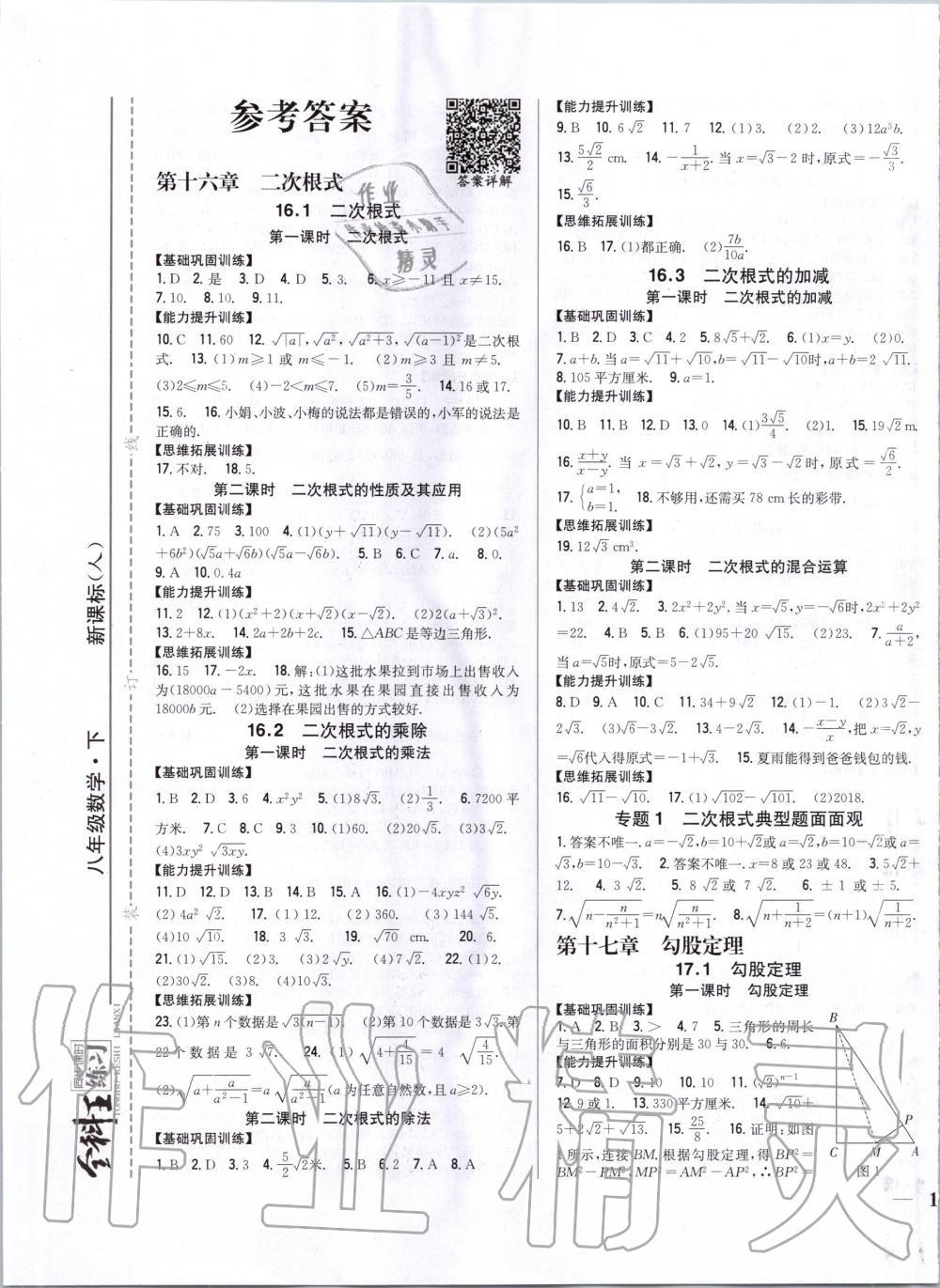 2020年全科王同步课时练习八年级数学下册人教版 第1页