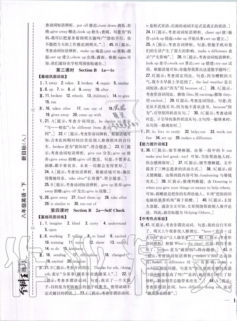 2020年全科王同步課時練習八年級英語下冊人教版 第5頁