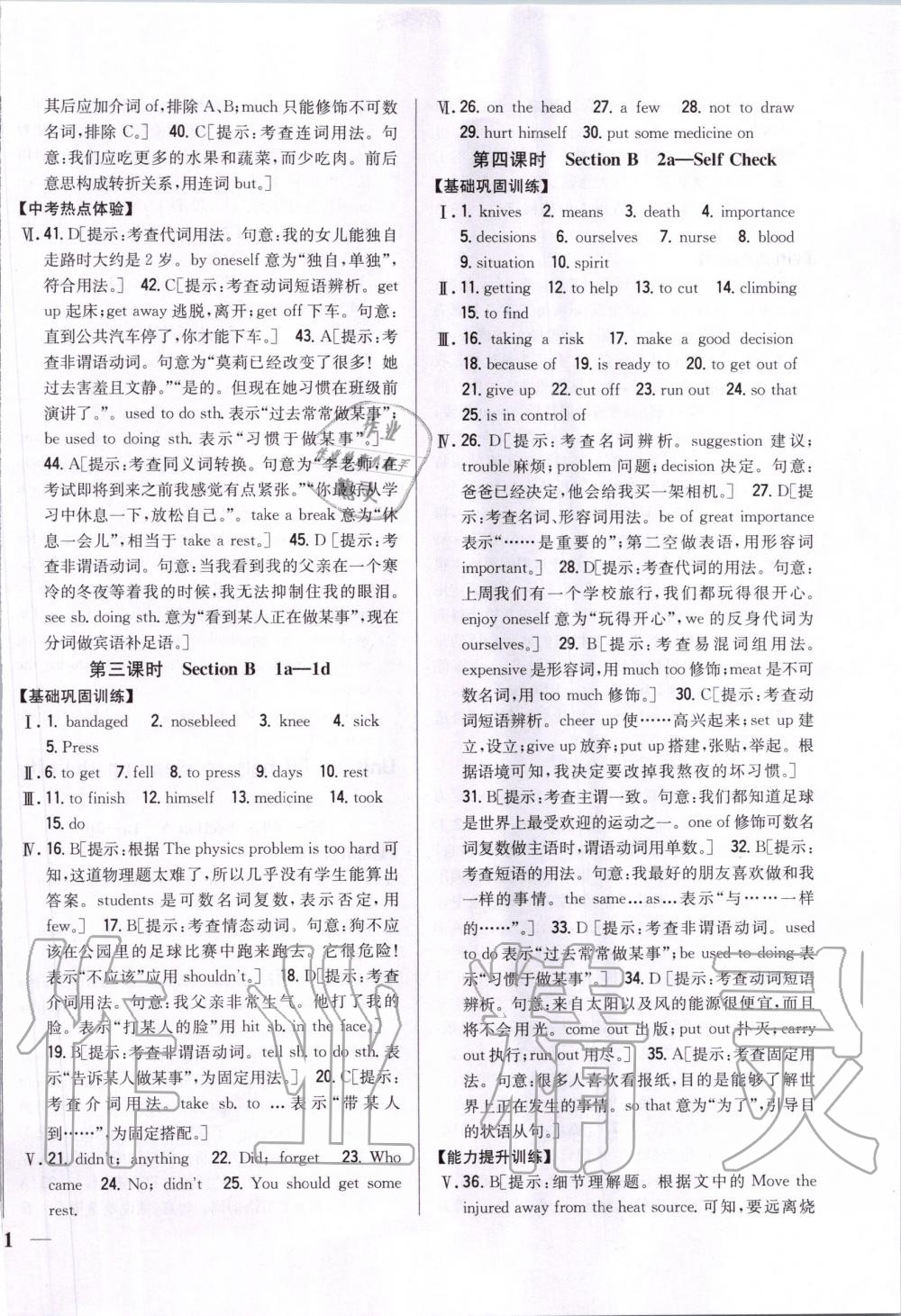 2020年全科王同步課時(shí)練習(xí)八年級(jí)英語(yǔ)下冊(cè)人教版 第2頁(yè)