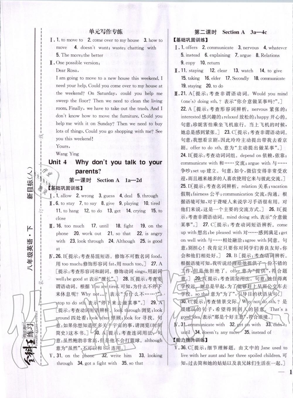 2020年全科王同步課時(shí)練習(xí)八年級(jí)英語(yǔ)下冊(cè)人教版 第9頁(yè)