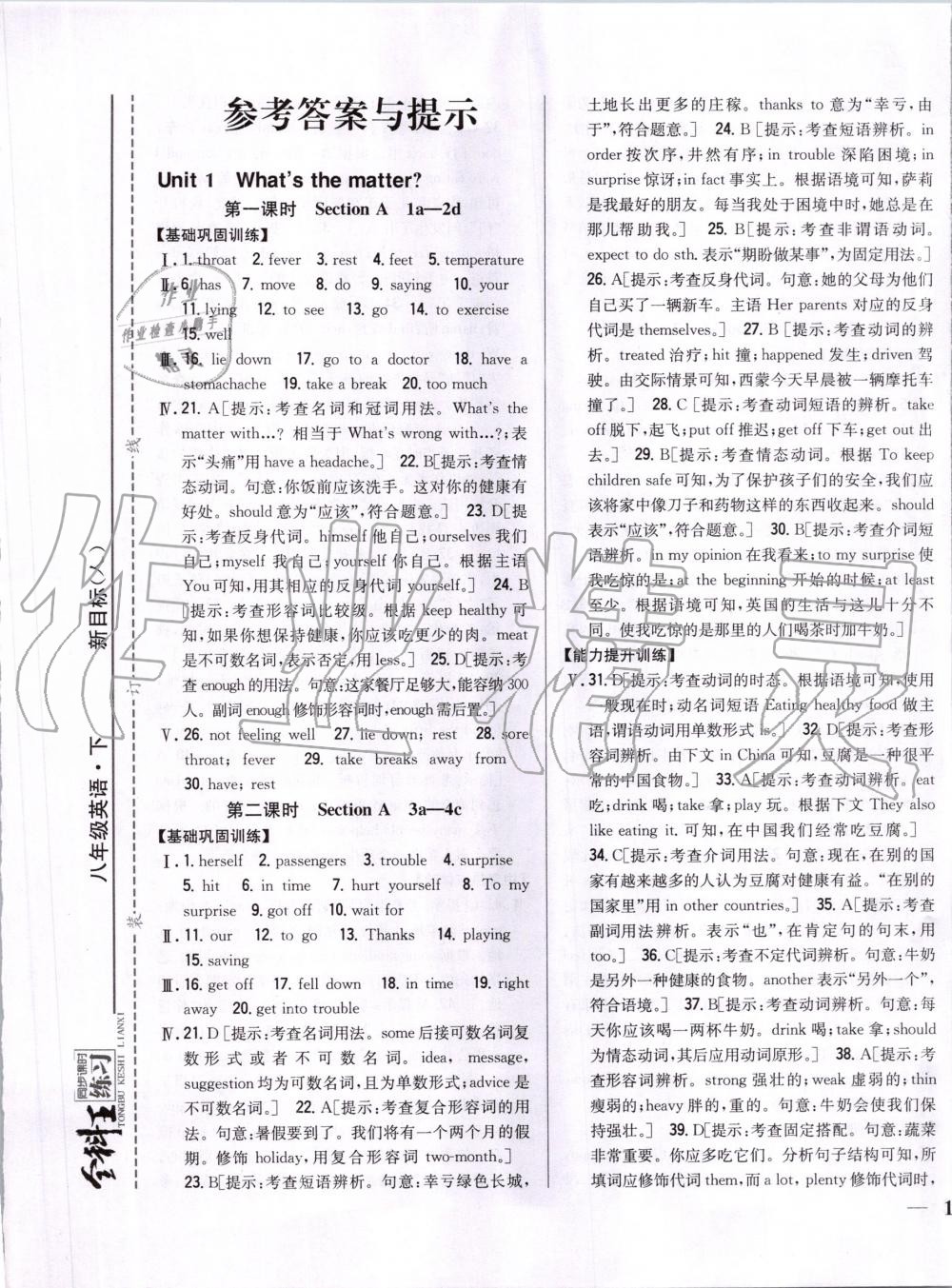 2020年全科王同步課時(shí)練習(xí)八年級(jí)英語(yǔ)下冊(cè)人教版 第1頁(yè)