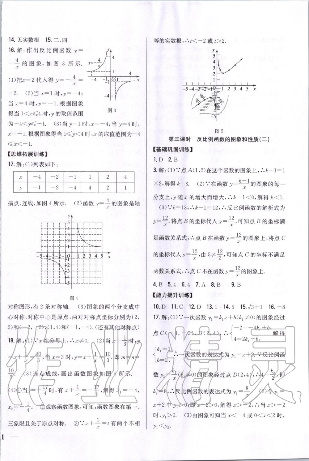 2020年全科王同步课时练习九年级数学下册人教版 第2页