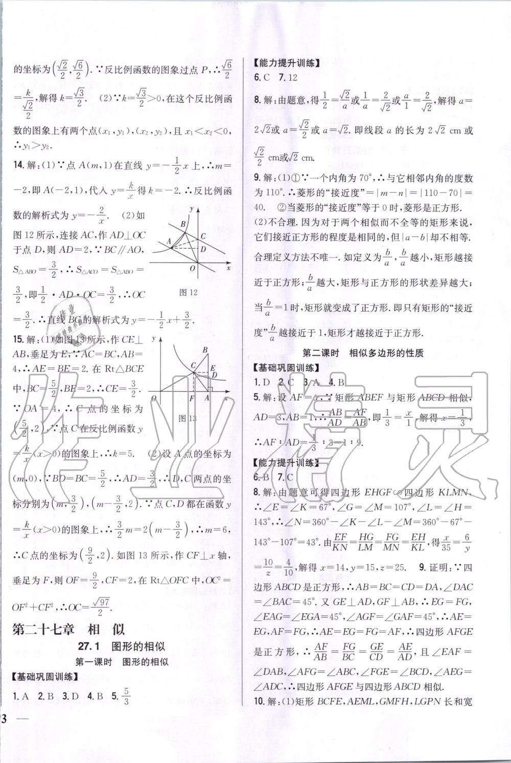 2020年全科王同步课时练习九年级数学下册人教版 第6页