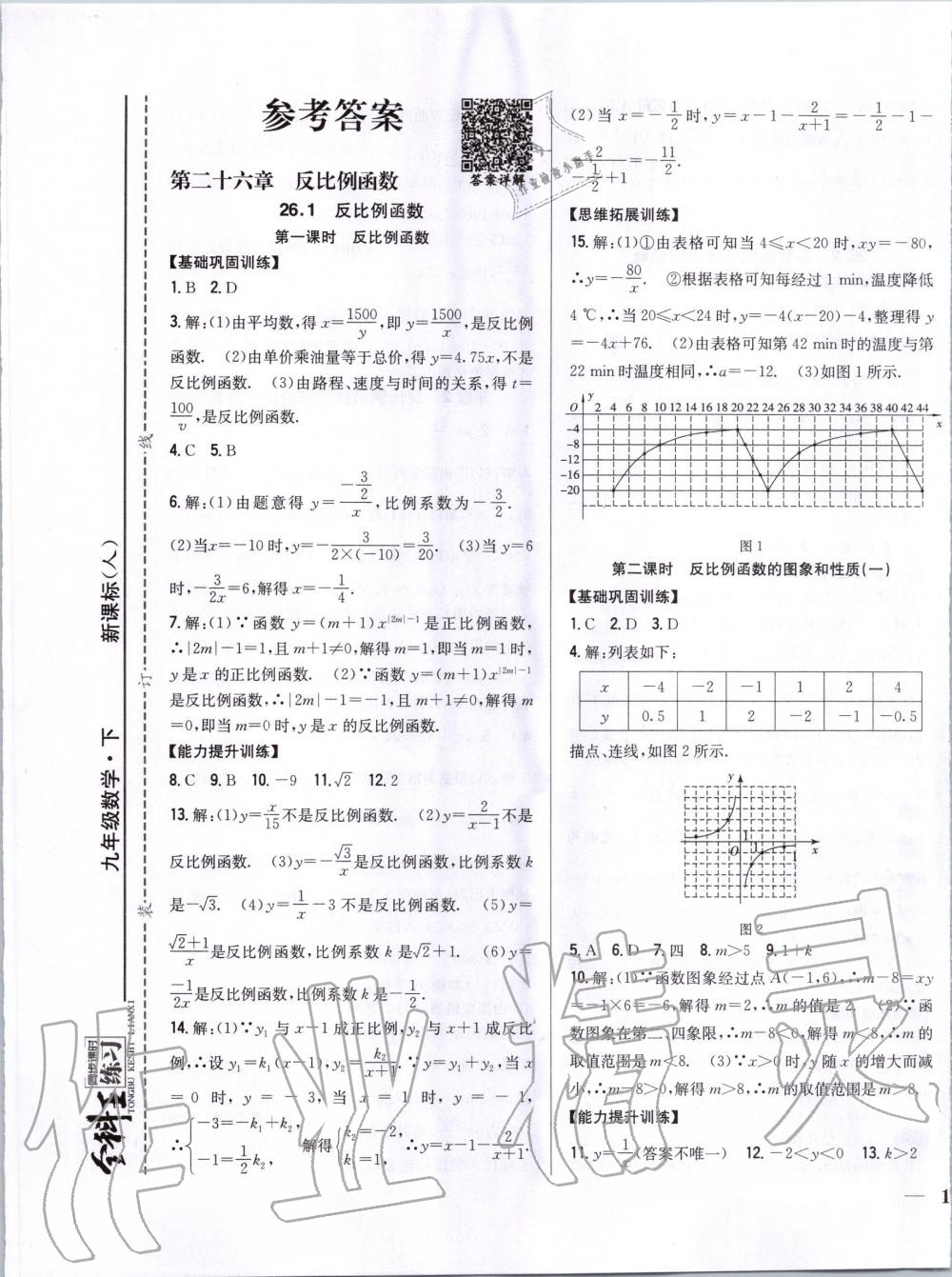 2020年全科王同步课时练习九年级数学下册人教版 第1页