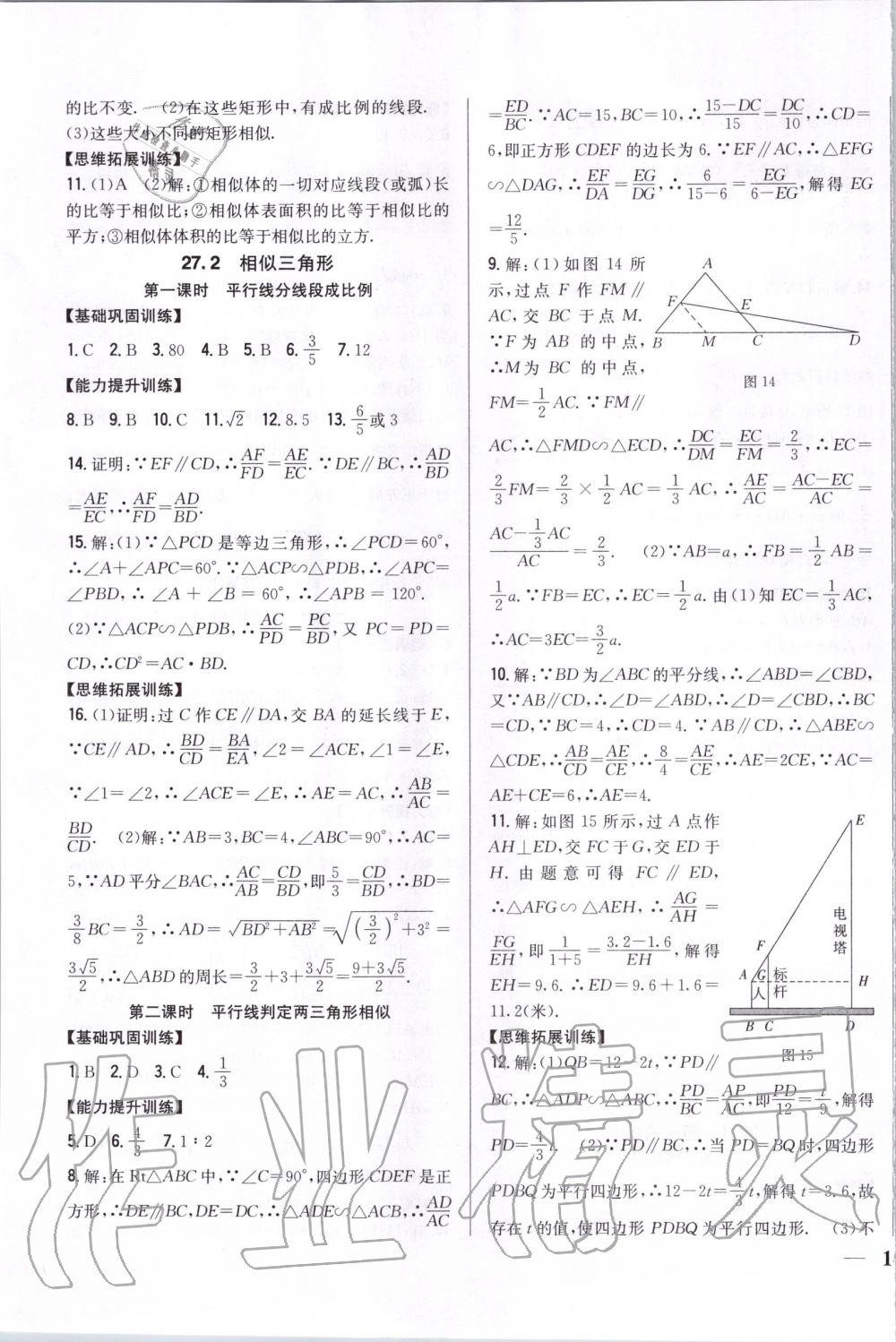 2020年全科王同步课时练习九年级数学下册人教版 第7页