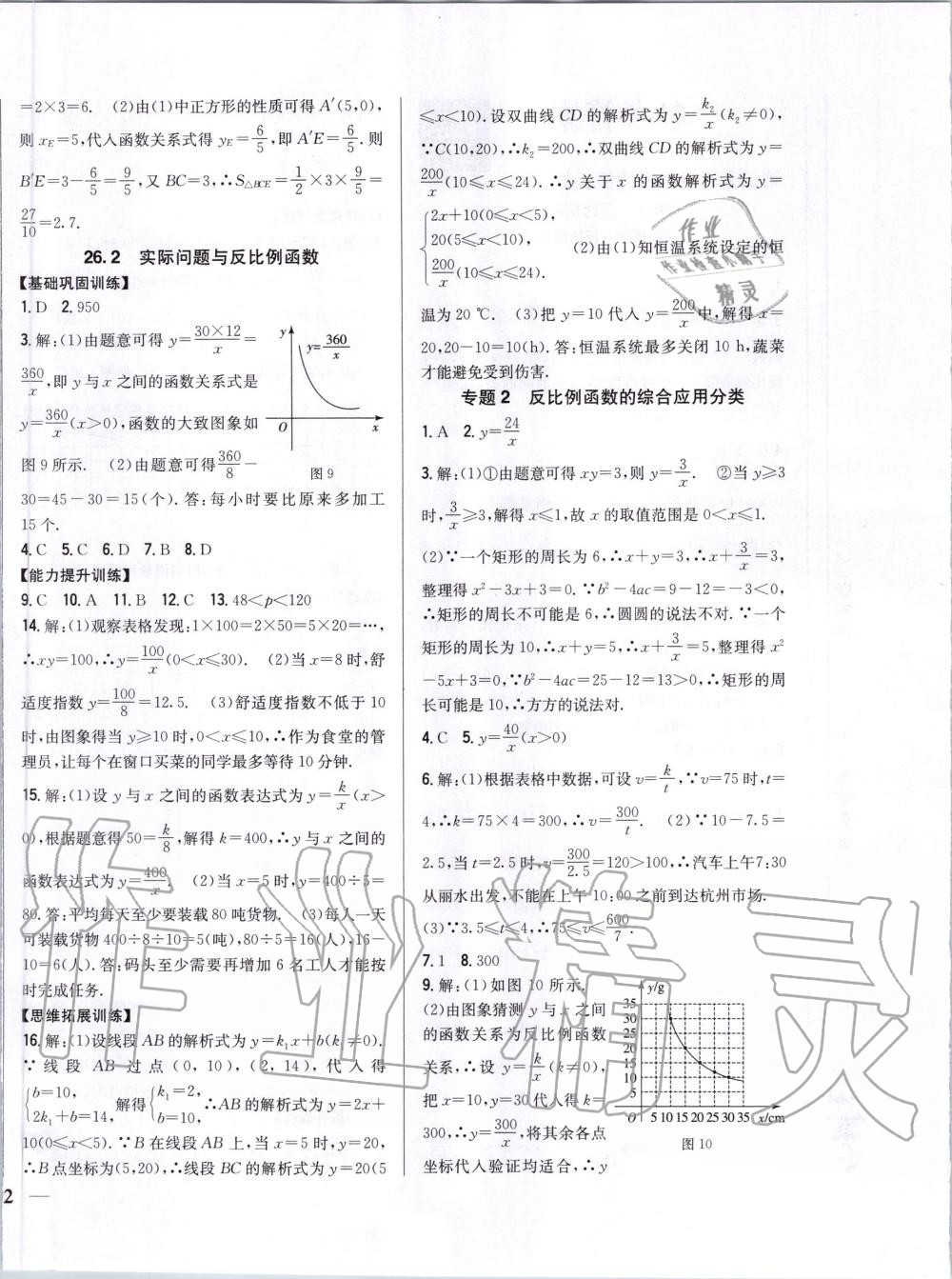 2020年全科王同步课时练习九年级数学下册人教版 第4页