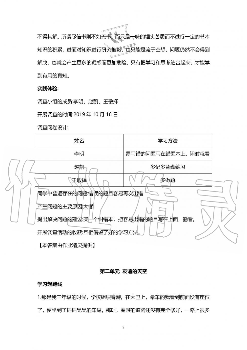 2019年道德與法治練習部分六年級全一冊人教版五四制 第9頁