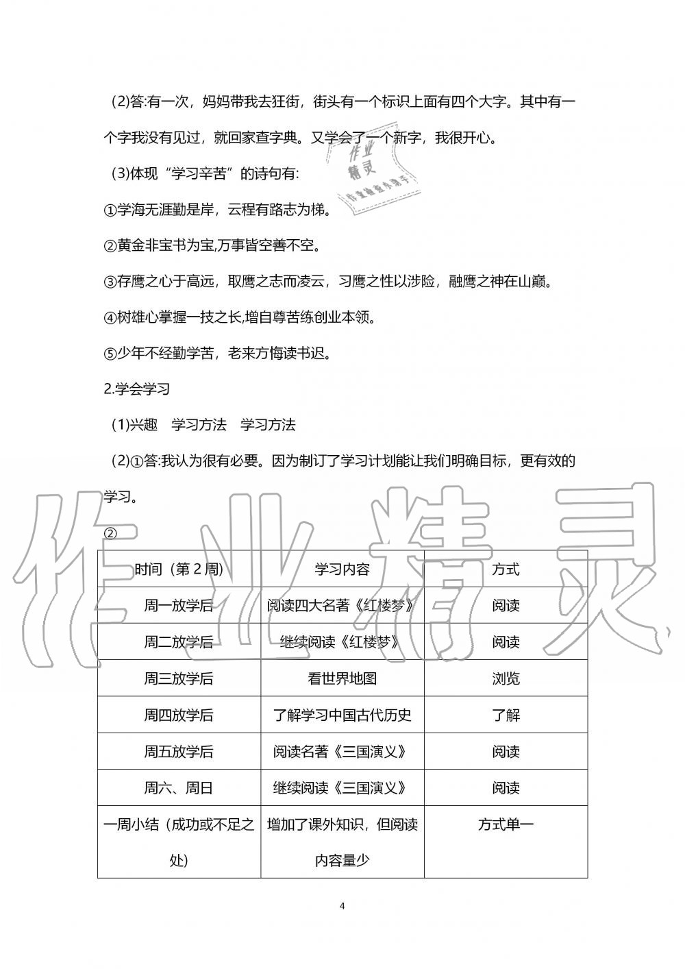 2019年道德与法治练习部分六年级全一册人教版五四制 第4页